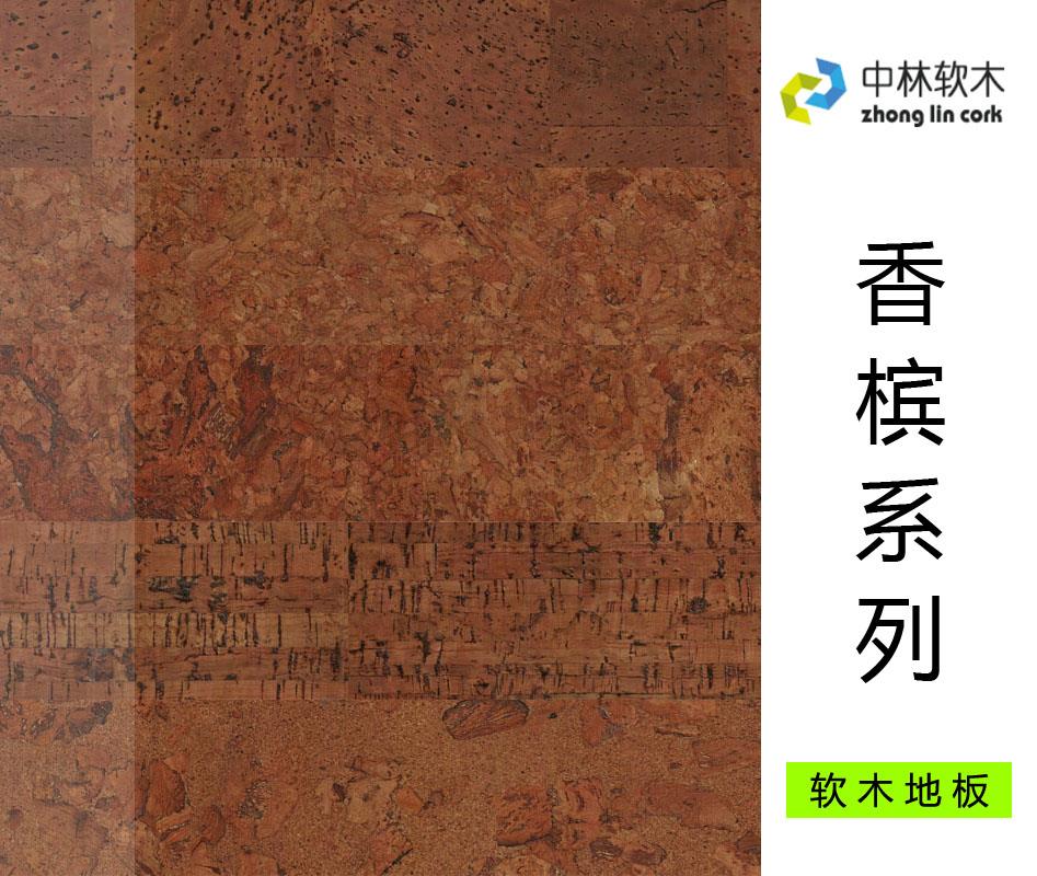 香槟系列