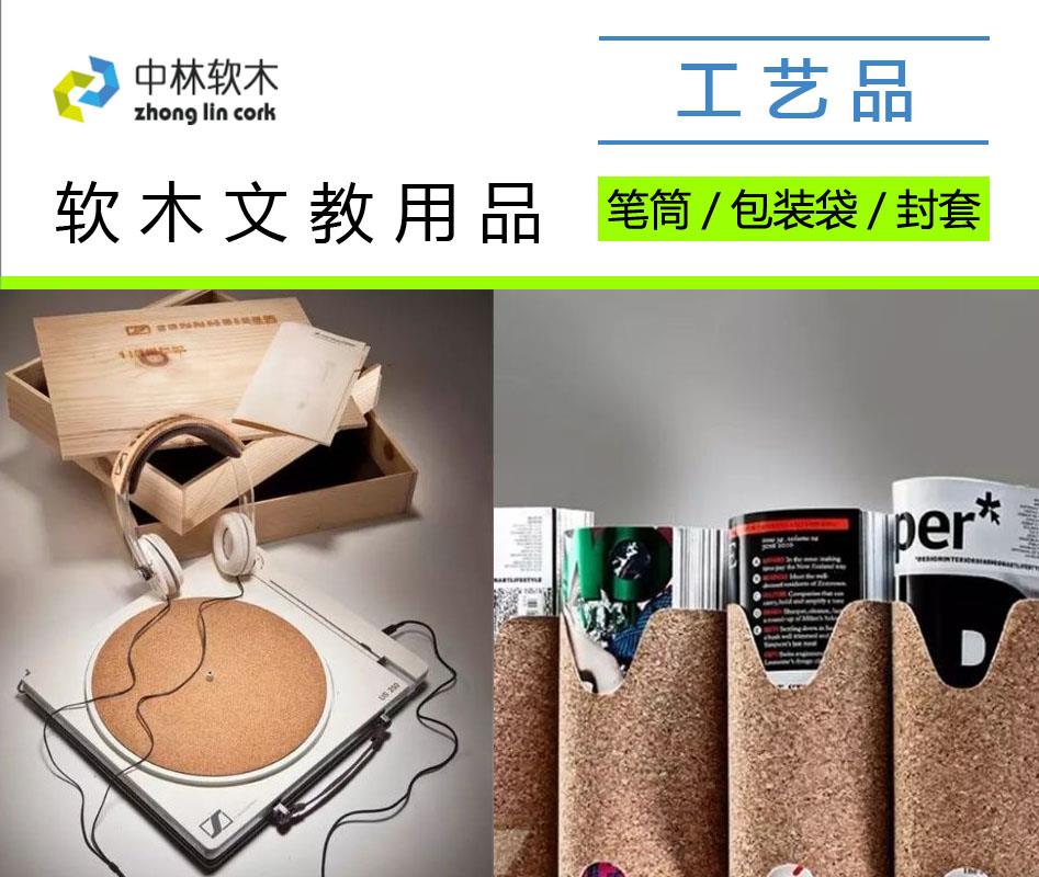 软木文教用品